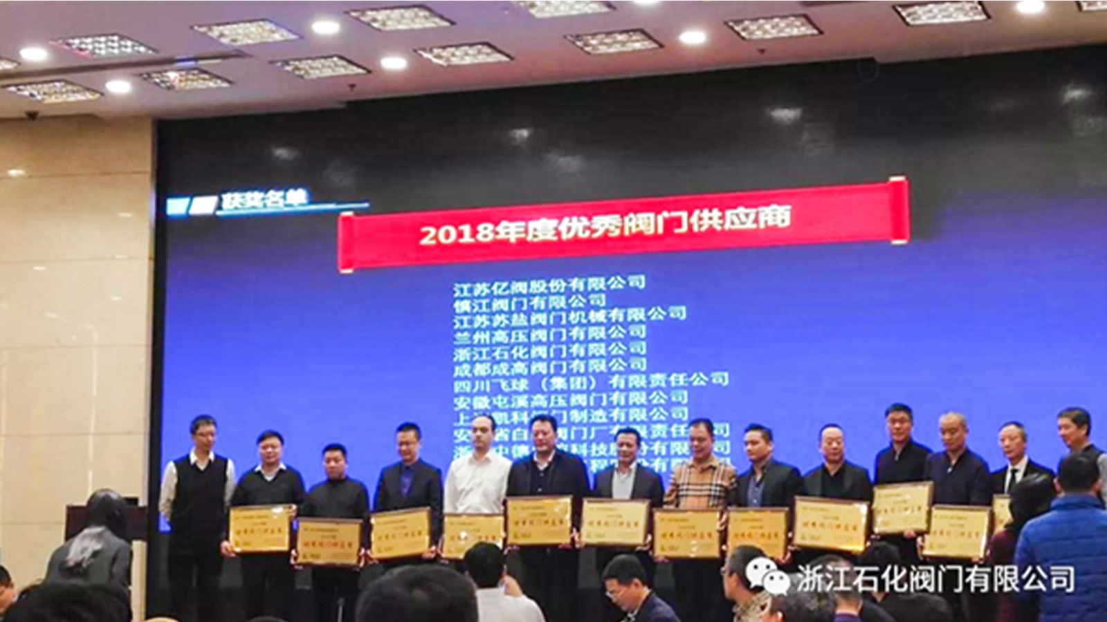 浙江石化閥門有限公司榮獲“2018年度中國石化優(yōu)秀閥門供應(yīng)商”、“易派客閥門專區(qū)深度合作獎(jiǎng)”的兩項(xiàng)榮譽(yù)。